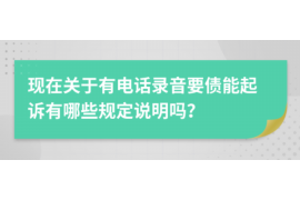 催收非法债务如何报警:维护自身权益的必知指南 催收非法债务如何报警:维护自身权益的必知指南